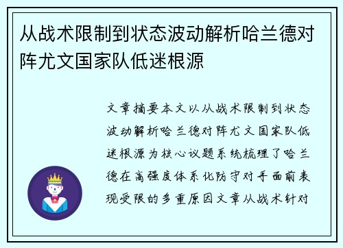 从战术限制到状态波动解析哈兰德对阵尤文国家队低迷根源