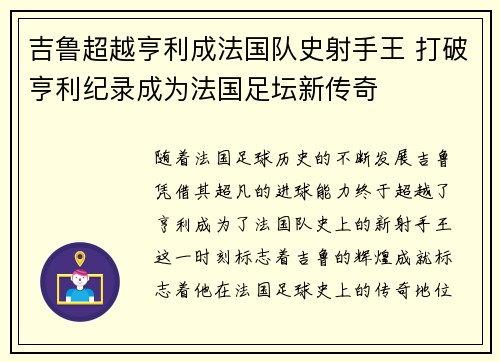 吉鲁超越亨利成法国队史射手王 打破亨利纪录成为法国足坛新传奇