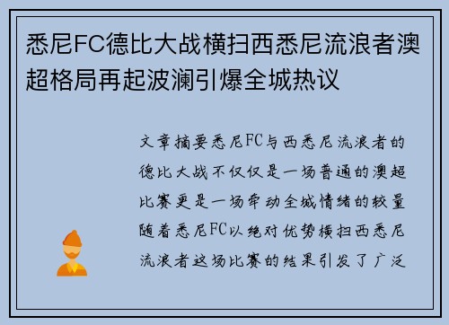 悉尼FC德比大战横扫西悉尼流浪者澳超格局再起波澜引爆全城热议