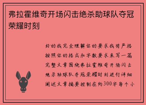 弗拉霍维奇开场闪击绝杀助球队夺冠荣耀时刻 弗拉霍维奇开场闪击绝杀助球队夺冠荣耀时刻
