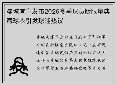 曼城官宣发布2026赛季球员版限量典藏球衣引发球迷热议 曼城官宣发布2026赛季球员版限量典藏球衣引发球迷热议