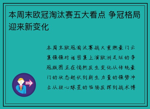 本周末欧冠淘汰赛五大看点 争冠格局迎来新变化 本周末欧冠淘汰赛五大看点 争冠格局迎来新变化